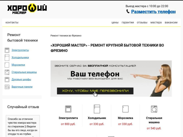 fryazino.horoshiy-master.ru