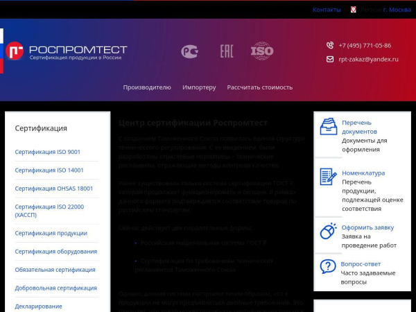 rospromtest.ru